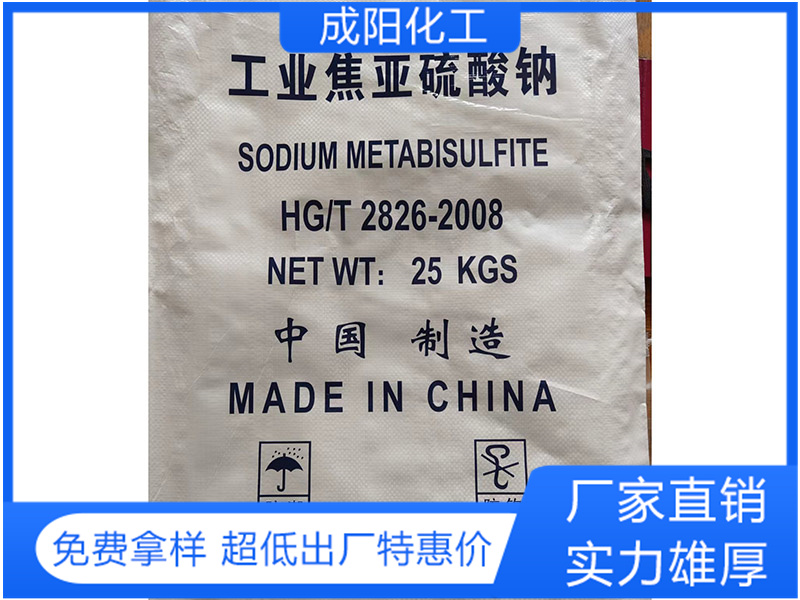 焦亞硫酸鈉包裝